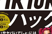 【悲報】10歳男児、TikTokerにとんでもない金額を投げ銭→親が返金を求め提訴へｗｗｗｗ