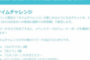 【ポケモンGO】3週連続「課金チケット」販売…！一応新ポーズ付きだが…