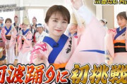 秋元真夏の阿波踊り体験！徳島の大学連のみなさんとご当地ドリンク「ザ すだち」も飲んできました！