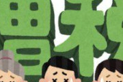 【悲報】日本の税収、史上初80兆超えへ。国民の負担は増える一方、もう終わりだよこの国
