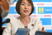 【共産党】志位委員長が退任の意向　歴代最長23年続いた独裁に「長すぎるの声」後任は噂通り女性初党首に