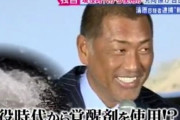 清原和博氏、店で知り合った男から薬物を…　薬の恐ろしさ語る  [ひかり★]