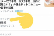 Twitter 日本のトレンド、「羽生くん」と「卒論完成」がランクイン！
