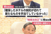 菅官房長官ぶちギレ「go toキャンペーンやらなかったら大変な事になっていたぞ」