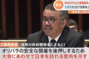 【東京五輪】WHO テドロス事務局長が来日へ　最後のピースが東京で揃う