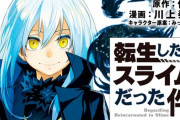 コミック版「転生したらスライムだった件」第23巻が予約開始！豪華メタリック仕様トランプ付き