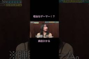 【有吉ぃぃeeeee】ゲーム好きな森田ひかる #有吉ぃぃeeeee #櫻坂46