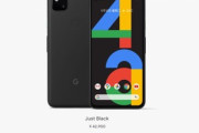 Google､ミッドレンジスマホ｢Pixel 4a｣の予約受付開始