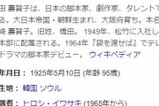 【訃報】脚本家・橋田壽賀子さん、死去…　95歳「おしん」や「渡る世間は鬼ばかり」など手がける