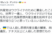 ウクライナ、共産主義の賛美や赤旗が禁止だがナチスはOK。共産主義ってそんなに悪いのか？ #悲報