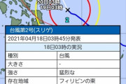 【悲報】 台風2号さん、まだ4月なのに895hPaまで発達してしまう