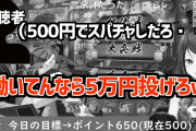 【悲報】Vtuber「働いてんなら5万円投げろよw」
