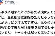 【朗報】AKB 新規ファンが増えてる模様