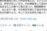 ウーマン村本 「原発の処理水に対して科学を信じろという人は、DNA検査で何人か調べて。韓国朝鮮かも」5/17
