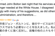 【速報】トランプ大統領、強硬派のボルトン大統領補佐官を解任