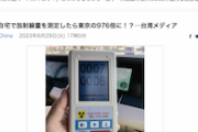 【お笑い国家】中国人「ガイガーカウンターで自宅の放射線量を調べるアル！」→結果ｗｗｗｗｗｗｗ