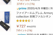 【FEH】グッズ見てたら1人だけお買い得になっててなんか草