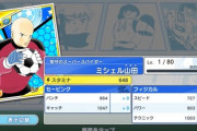 【画像】キャプ翼のソシャゲに480円課金したら知らないキャラ出たんだがｗｗｗｗ