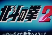 北斗の拳のタフボーイとかいう曲かっけええええええええｗｗｗｗｗｗ