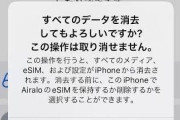 新しいiPhoneを買った客がデータ移行は自分でやるというので説明書を渡したら次の日その客がブチ切れて乗り込んできた話