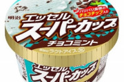 スーパーカップ、新商品発売