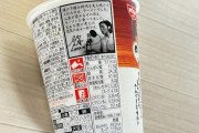 カップ麺「みそきん」、限界突破ｗｗｗｗｗｗｗｗ