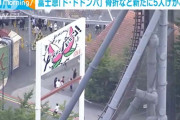 【続報】富士急ド・ドドンパ、新たに5人ケガ判明　窓口には相談132件