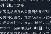 【速報】森元総理(83)の後任にサッカー協会の重鎮、川淵三郎氏(84)キターｗｗｗｗｗｗｗｗｗｗ