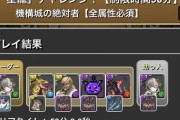 【パズドラ】これ組める人多そう！闇無効パで一番安いミカゲ編成が公開される