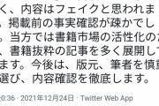 ハーバードビジネスレビュー「すしざんまいが海賊を消滅させたというのはフェイクニュースでした。誠にごめんなさい」  [12/24]
