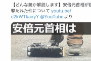 【画像】FPS実況者「安倍さん狙撃に使われた銃の解説動画をアップします」→炎上