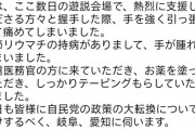 【画像】高市早苗「テーピングをしたら奇跡的に腕が治ったので午後の演説はします！！！！」