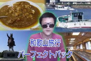 【悲報】6年前ワイ「今日もsyamuさんの和歌山動画垂れ流しにして寝よっと」