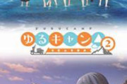 【画像】ゆるキャン△背景でやらかす「50キロ制限だけど車両通行止めにします」　