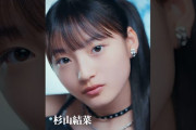 【動画】#杉山結菜 #Yuna_Sugiyama #BEYOOOOONDS『#笑止千万』Promotion Edit公開中！《💿️11/25 release!》#ビヨーンズ #ハロプロ #shorts