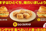 【朗報】マクドナルド、「タツタ」祭り！！