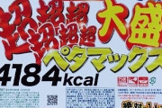 韓国人「韓国人が感動した日本の『980円』のカップラーメンがこちら‥」→「これは絶品です」　韓国の反応
