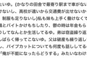 【悲報】SNSに地獄過ぎる家族が現れる。こんな家族が実在するのか…