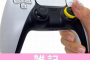 プロのeスポーツ選手も絶賛！エイム調整用アシストリング「PRIGMAコントロールリング」が発売！PS5/PS4/Switchで使えるぞ！！ ほぁ
