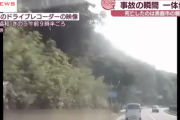 【衝撃動画】秋田・大仙市で起きた4人死傷事故の瞬間を捉えたドラレコがヤバ過ぎると話題に… 目の前で走っていた車が突然…