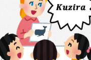 「くじら」って英語でなんて言うの？
