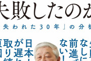 【！？】『失われた30年』とかいうにわか注目されだしたワードォ！ｗｗｗｗｗｗｗ