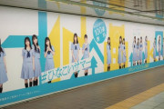 【日向坂46】『ひなこい』東京メトロ新宿駅にて等身大広告を掲載！！！！！！