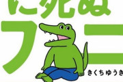 『100日後に死ぬワニ』色々企画が頓挫するも映画はいまも「製作中です」
