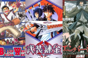 【悲報】るろ剣作者、るろ剣後に３作連続で失敗してしまう・・・・・