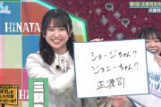 【日向坂46】この普通に出てこない発想力は流石のひなの