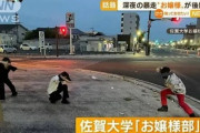 【朗報】『お嬢様部』、暴走族の汚した道路を清掃。「これはさすがに許せませんわと、思いましたわね」