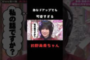 【的野美青】急なドアップでも可愛いミステリアスな的野美青 #shorts #櫻坂46