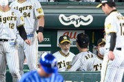 阪神が痛恨の敗戦で勝率５割以下が確定　八回に逆転も九回に岩崎が３失点で３連敗