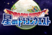 長寿スマホゲー『星ドラ』サ終の理由が判明 → ネット民から納得の声「どこも抱えてる問題」「運営の気持ちわかる」